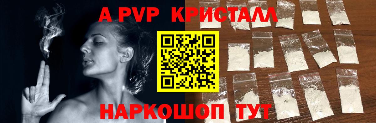 Alpha-PVP Crystall  Вход с VPN  APVP  Алушта  что такое   Альфа ПВП VHQ 