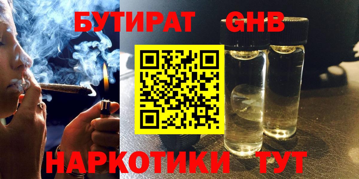 БУТИРАТ 99% Алушта