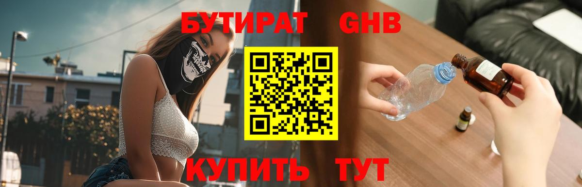 БУТИРАТ буратино  Вход с VPN  Алушта 