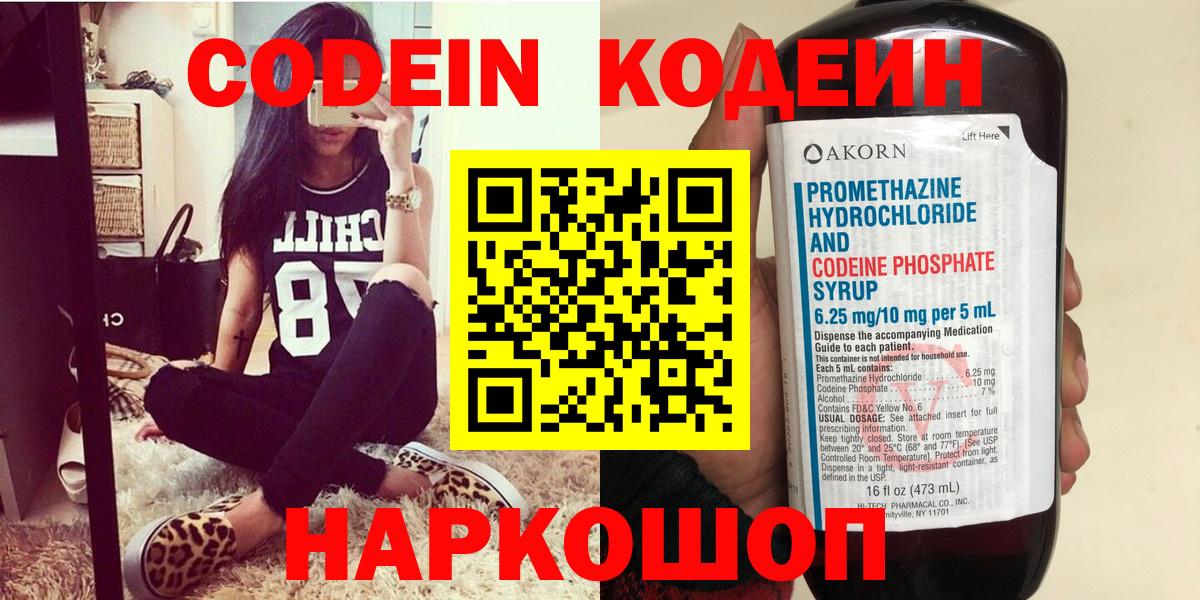 Кодеиновый сироп Lean Purple Drank Алушта