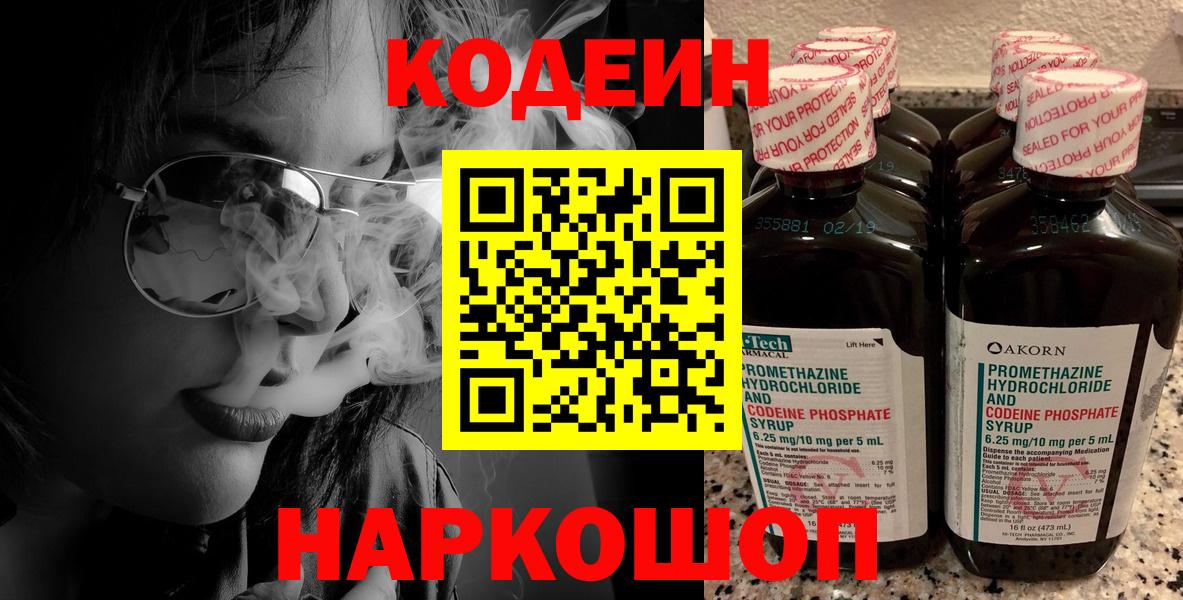 Кодеин напиток Lean (лин)  Вход с VPN  Алушта  Кодеиновый сироп Lean напиток Lean (лин) 