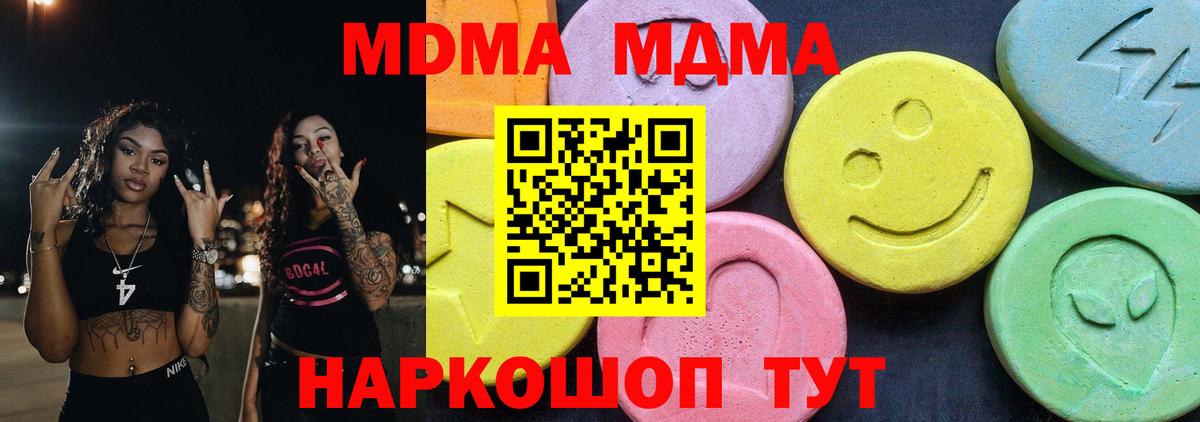 МДМА  МДМА Molly  Вход с VPN  MDMA crystal  Алушта 