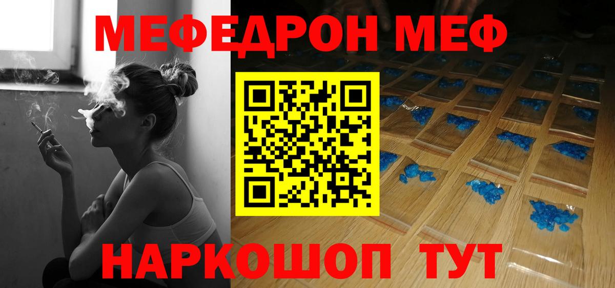 Меф мяу мяу  Вход с VPN  Меф  Алушта 