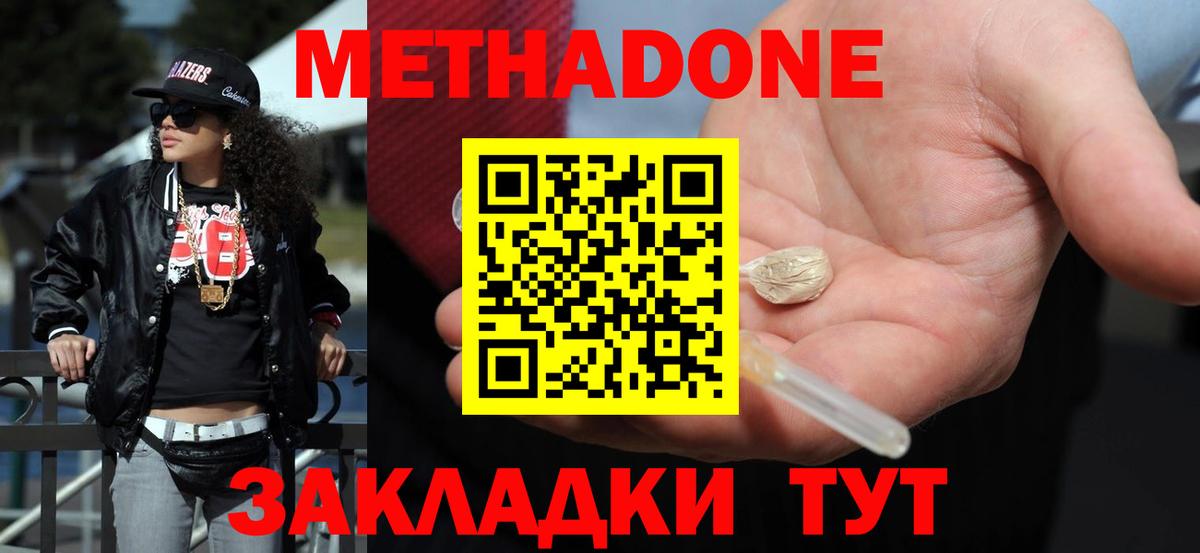 Метадон мёд Алушта