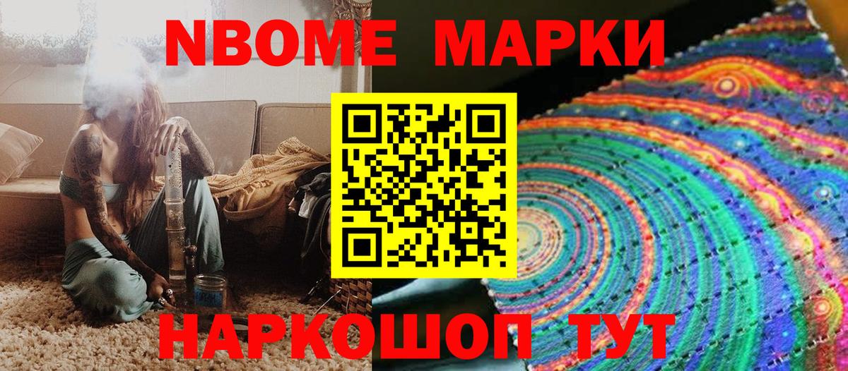 Марки NBOMe  Вход с VPN  Марки NBOMe 1500мкг  Алушта  магазин продажи наркотиков  Марки NBOMe 1500мкг 